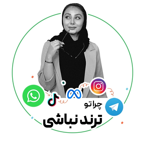 با تبلیغات در شبکه های اجتماعی ترند باش