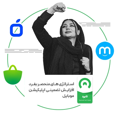 خدمات تبلیغ در اپلیکیشن های پر بازدید