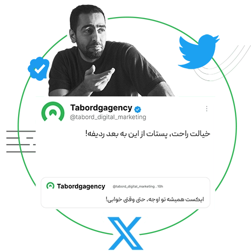 مدیریت شبکه اجتماعی ایکس یا توییتر