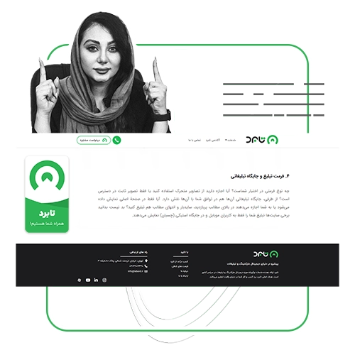 خدمات تبلیغات در وب سایت های پر بازدید
