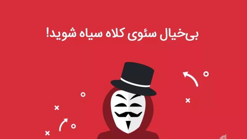 سئو کلاه سیاه