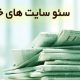 خدمات سئو سایت خبری (اخبار)