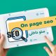 سئو داخلی on page